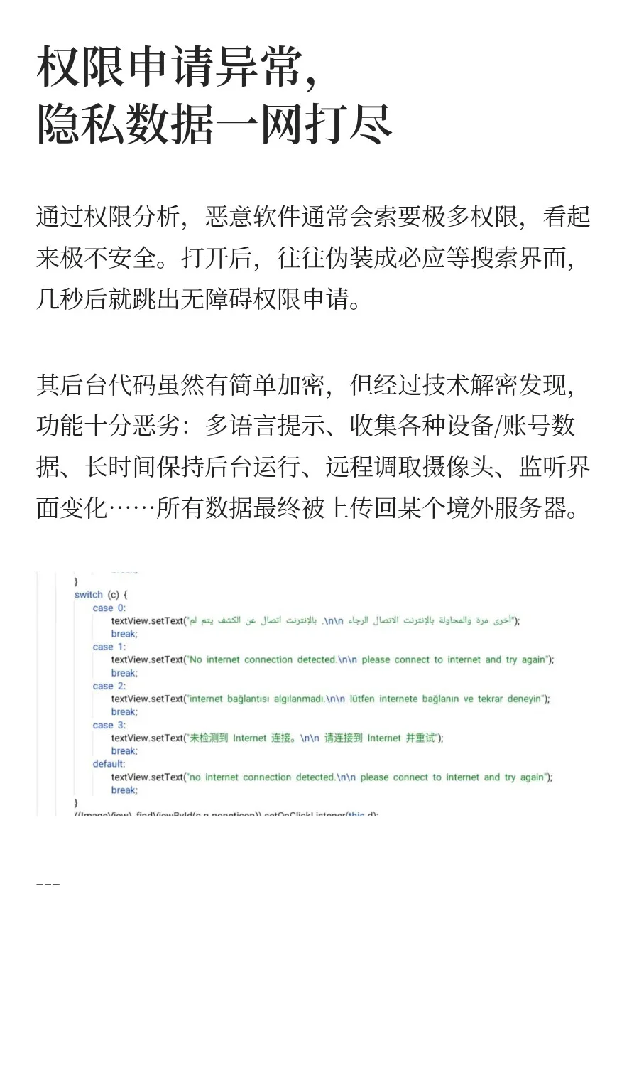 安卓又爆猛料！恶意App滥用“无障碍权限”