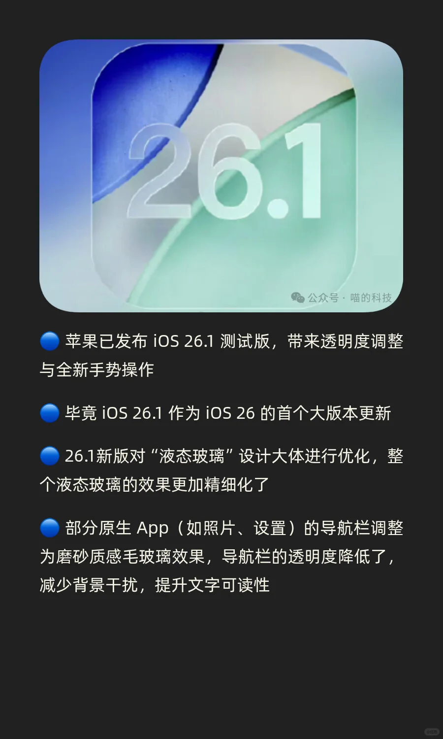 新版 iOS 26.1全新手势，液态玻璃大幅优化