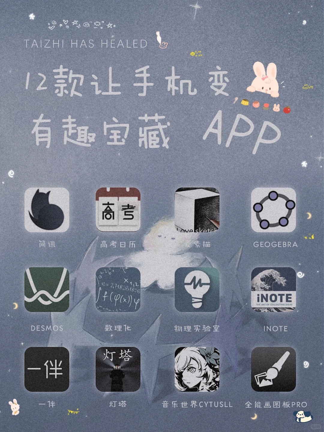 私藏！12款让手机变有趣宝藏APP