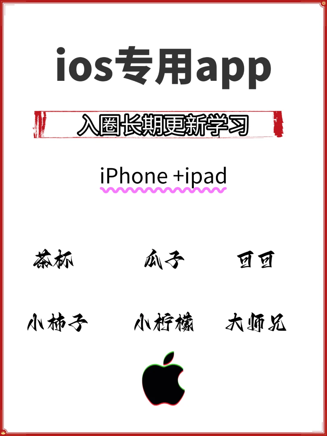 📱ios学习神器