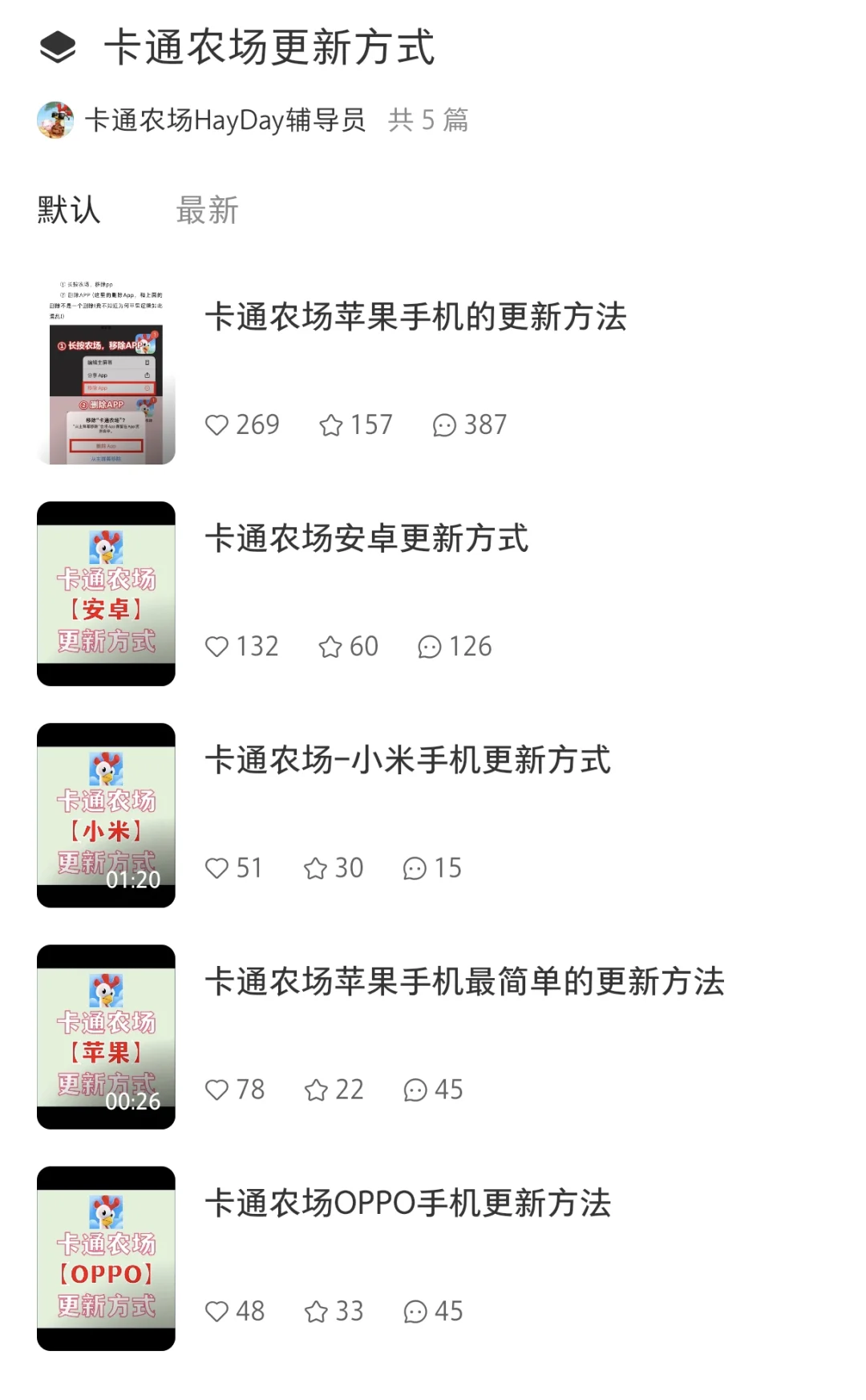 本次卡通农场更新/下载还是老方法