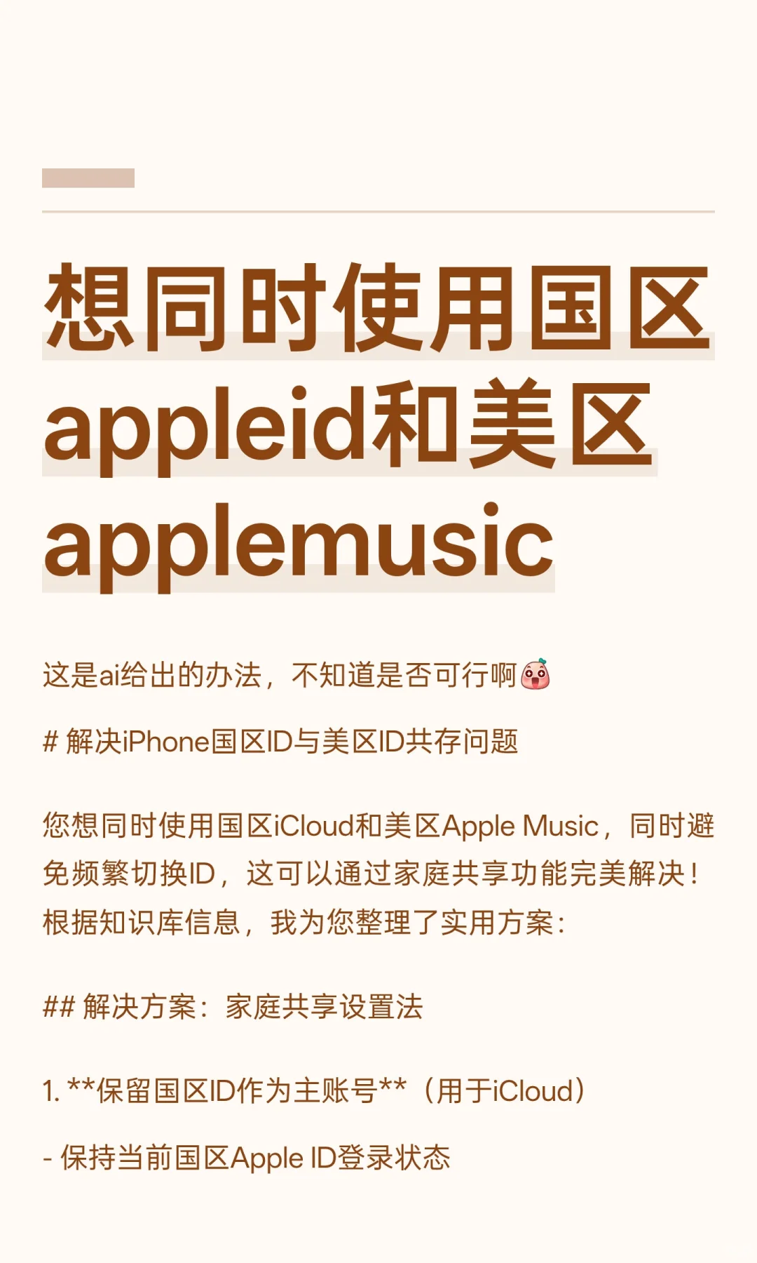 想同时使用国区appleid和美区applemusic