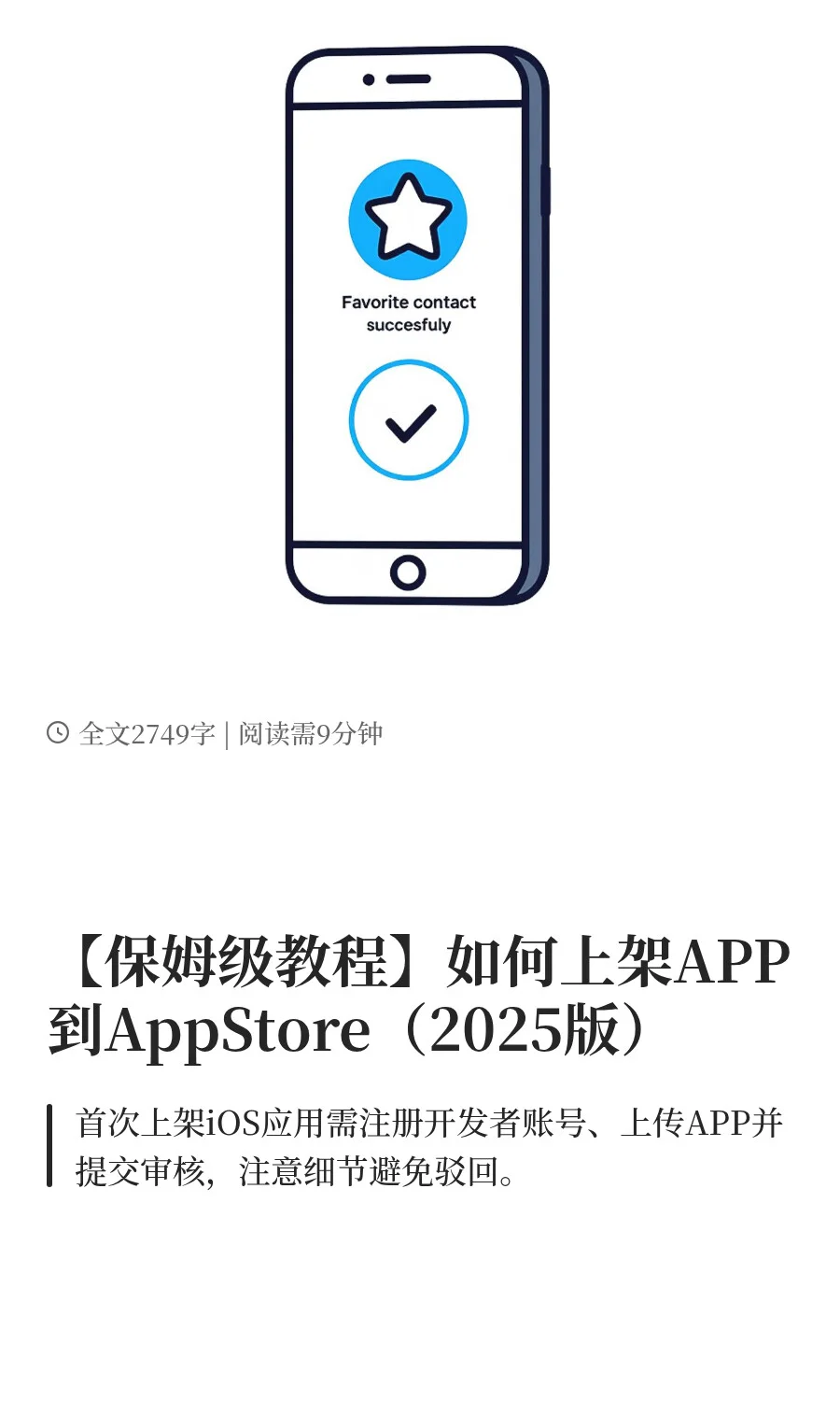 【保姆级教程】如何上架APP到AppStore