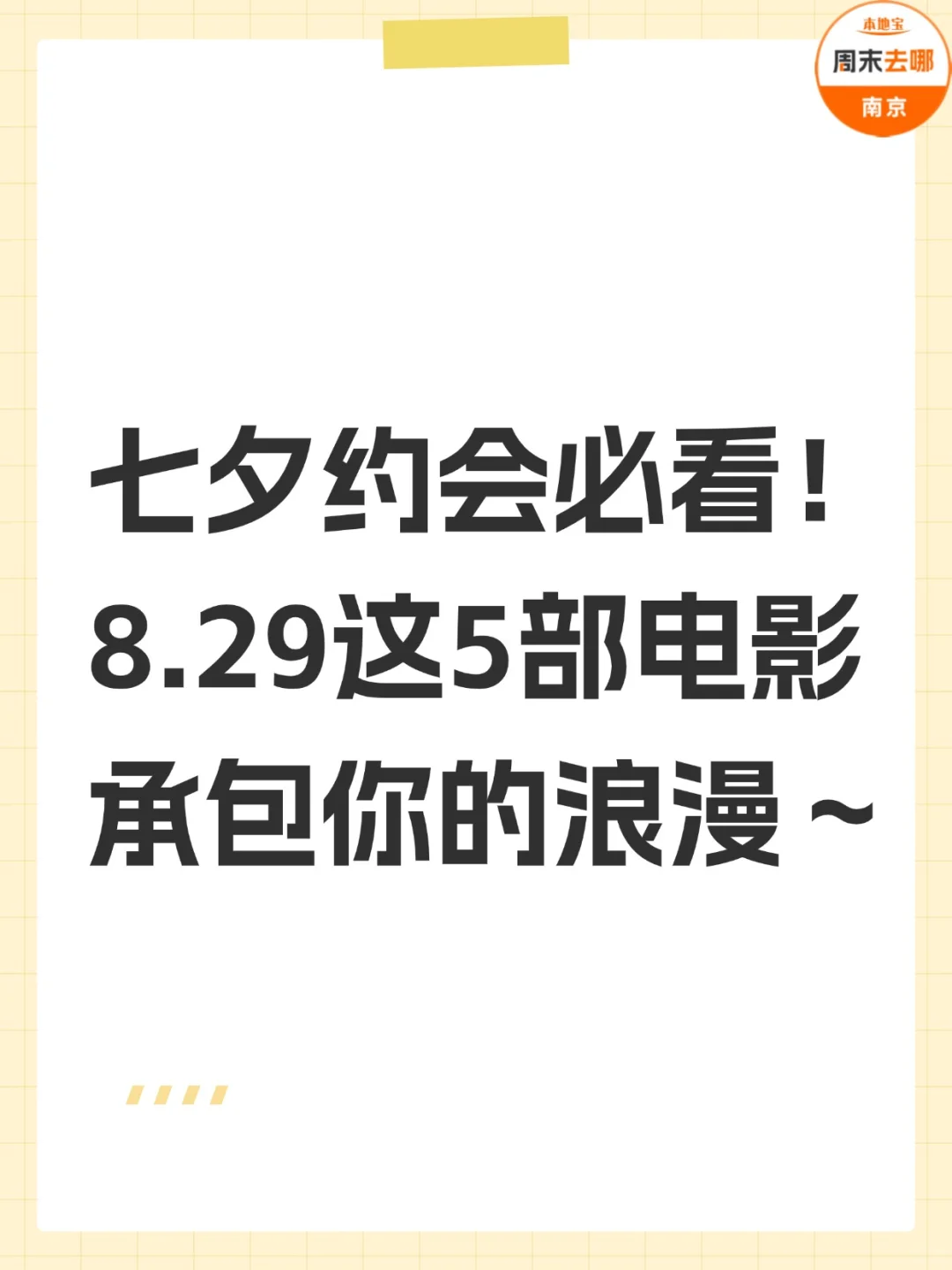 七夕约会，这5部电影承包你的浪漫～