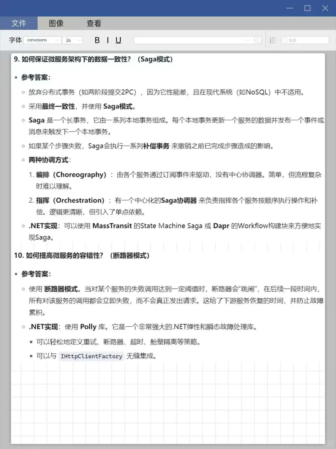 C#面试之微服务