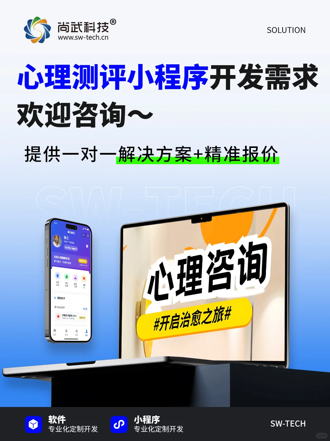 心理咨询小程序开发｜小程序案例分享+报价