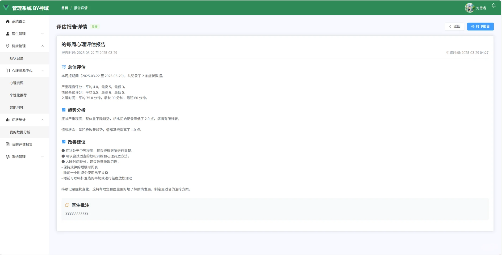 SpringBoot智能AI心理健康管理系统