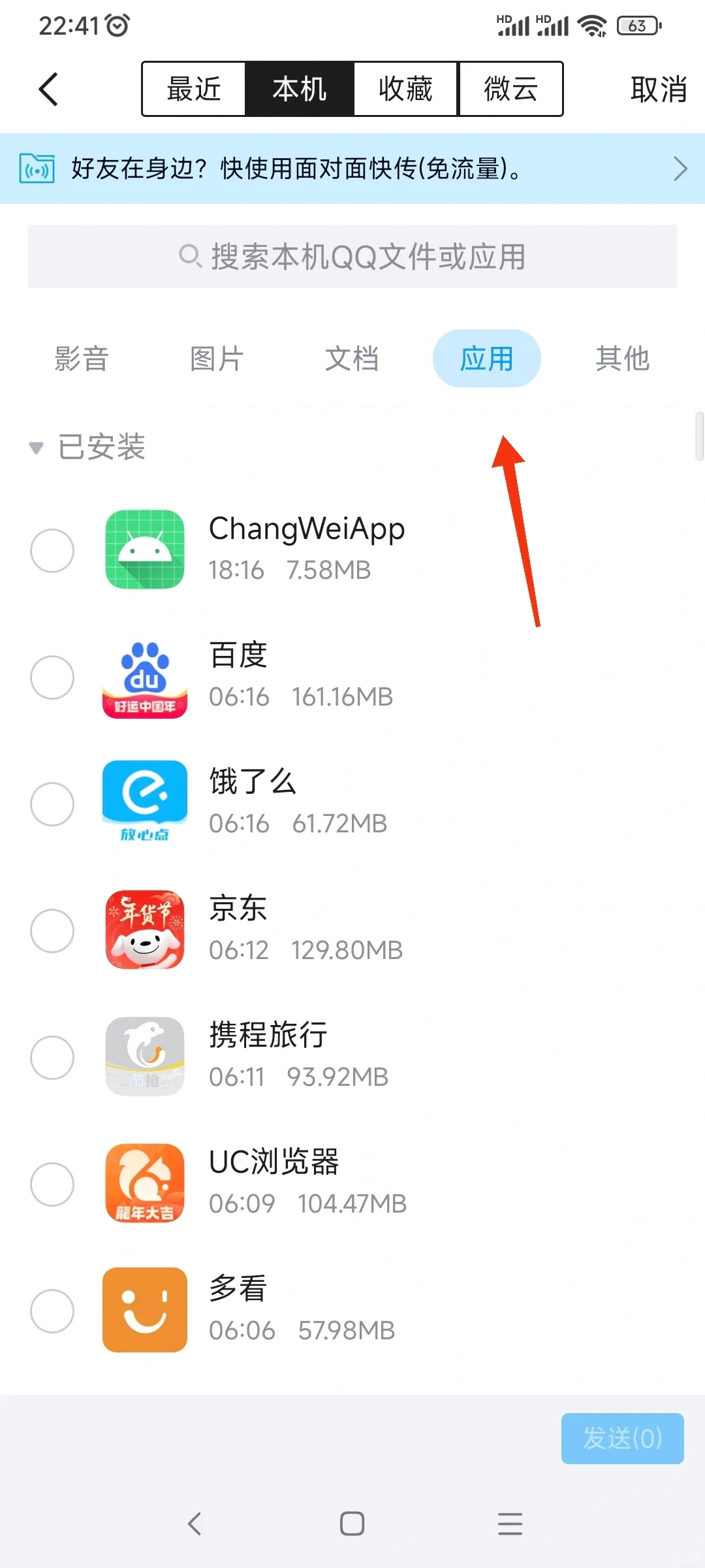 QQ超实用功能，再也不怕找不到安装包了