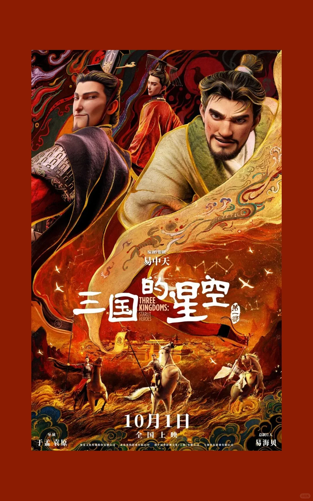 2025国庆档杀疯了❗️❗️11部影片扎堆上映⚠️