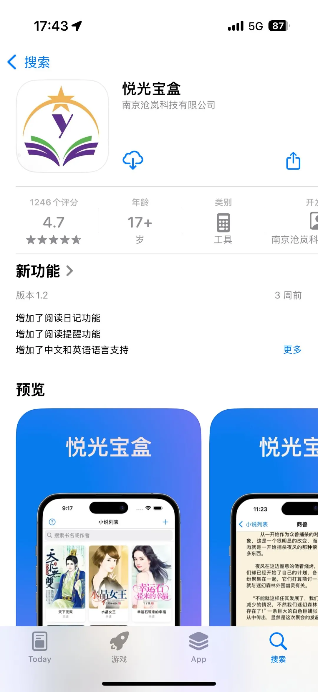 ios免费小说 - 边读边赚的宝藏