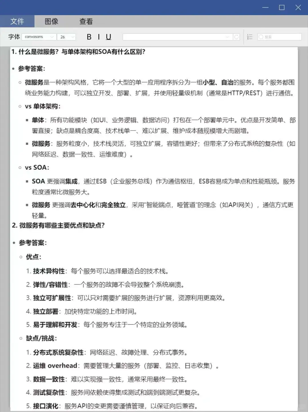 C#面试之微服务