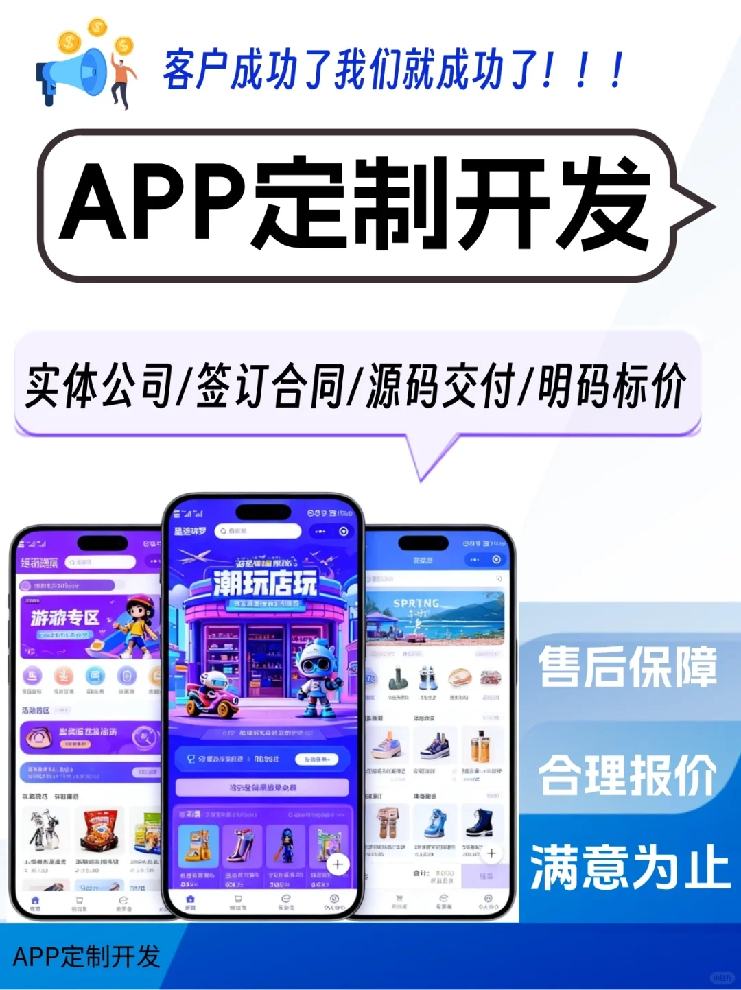 定制设计APP开发，专业人做专业事  