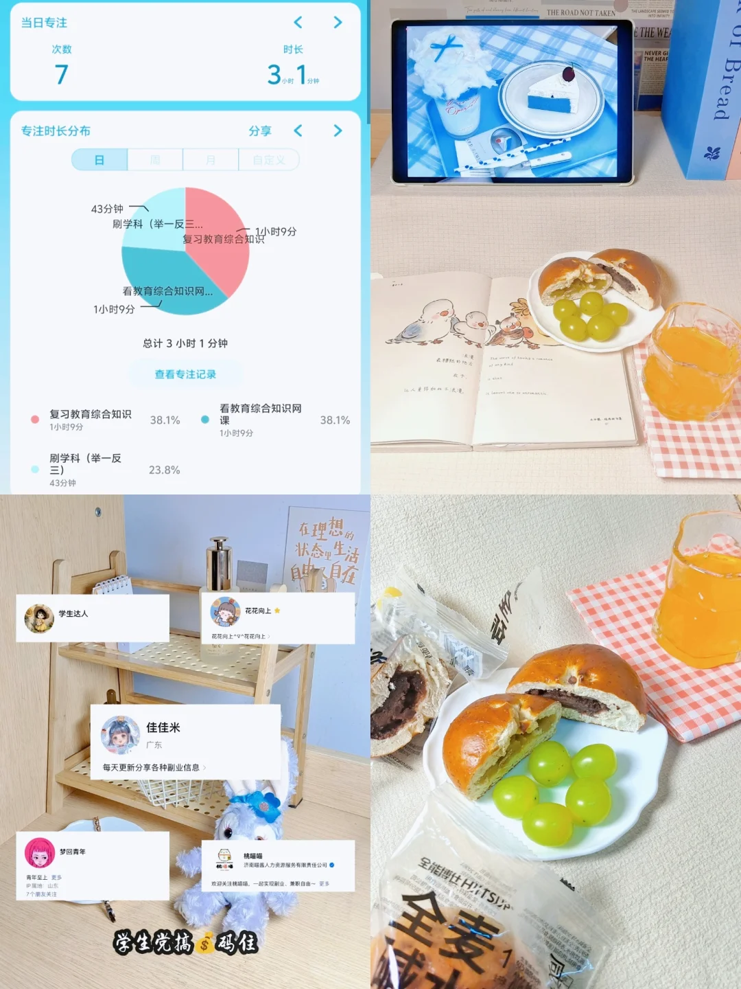 04大四丨如何利用手机📱轻松赚奶茶💰