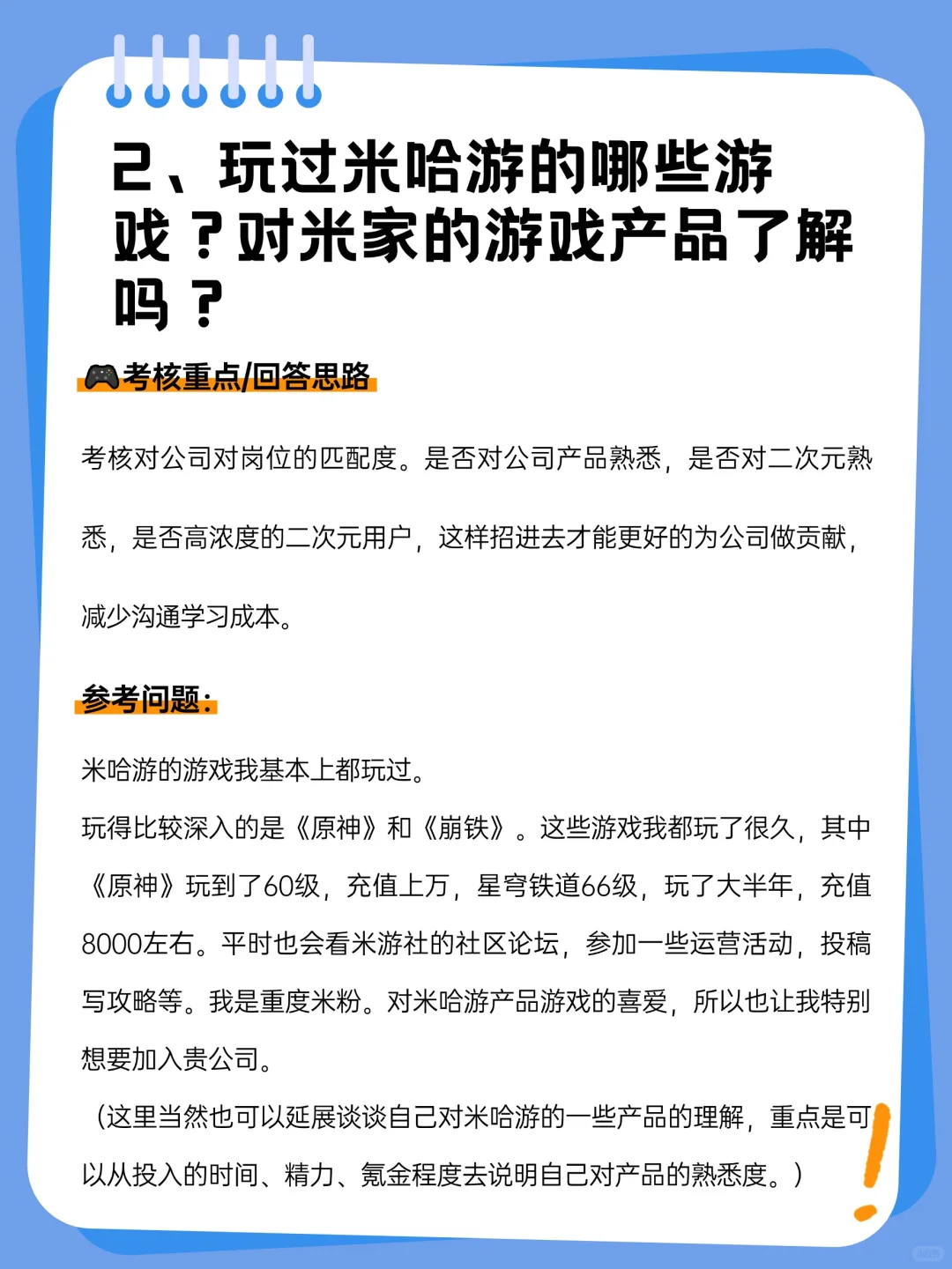 米哈游笔试题目公开！想进米家的速来预习～