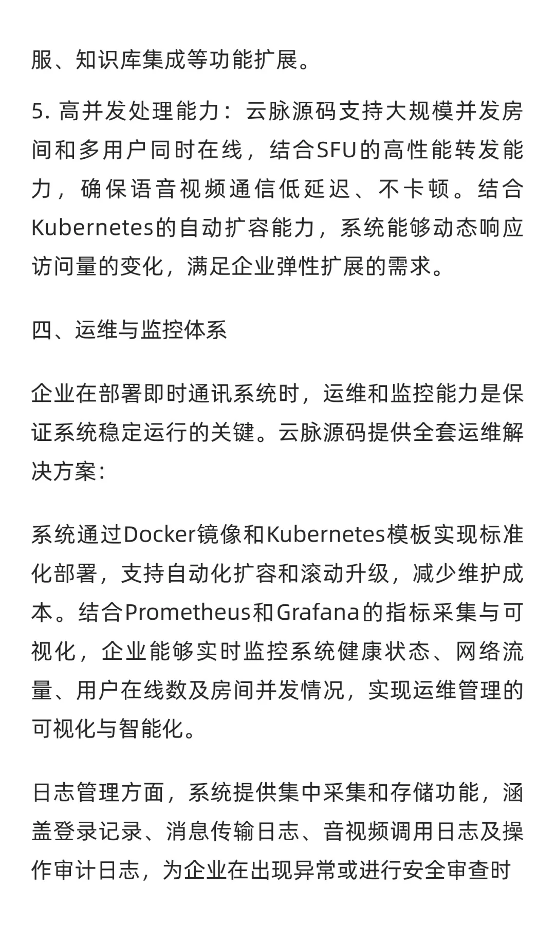 云脉源码｜企业可控的私有化IM