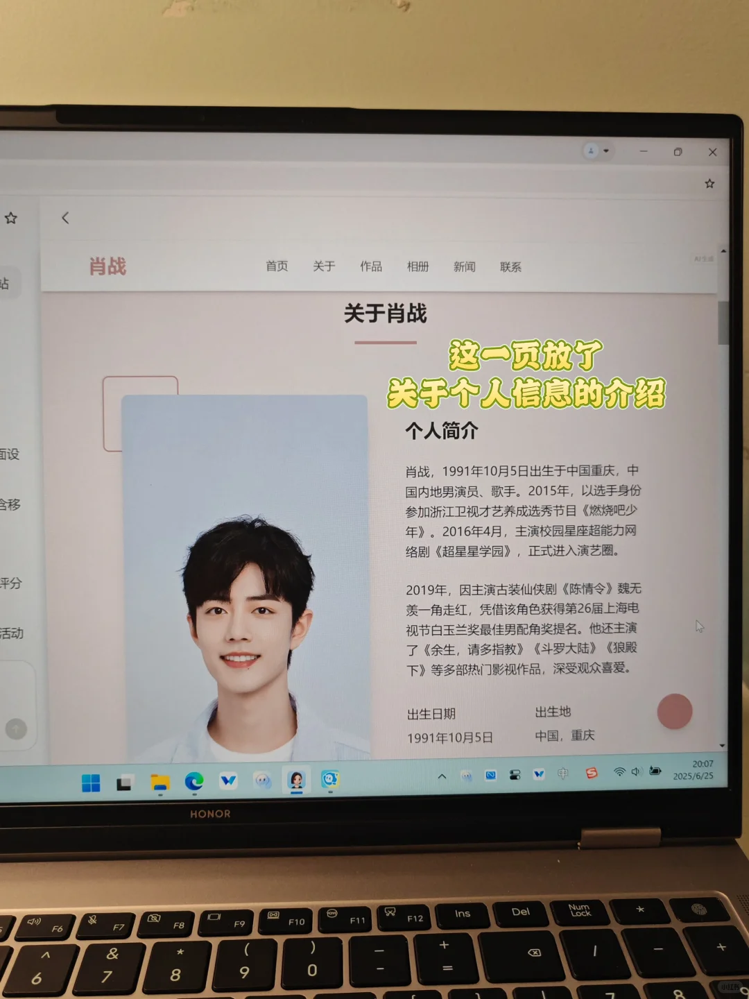 来康康我给肖战做的网站