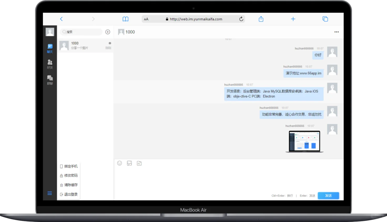 壹软云脉IM｜全栈安全即时通讯源码
