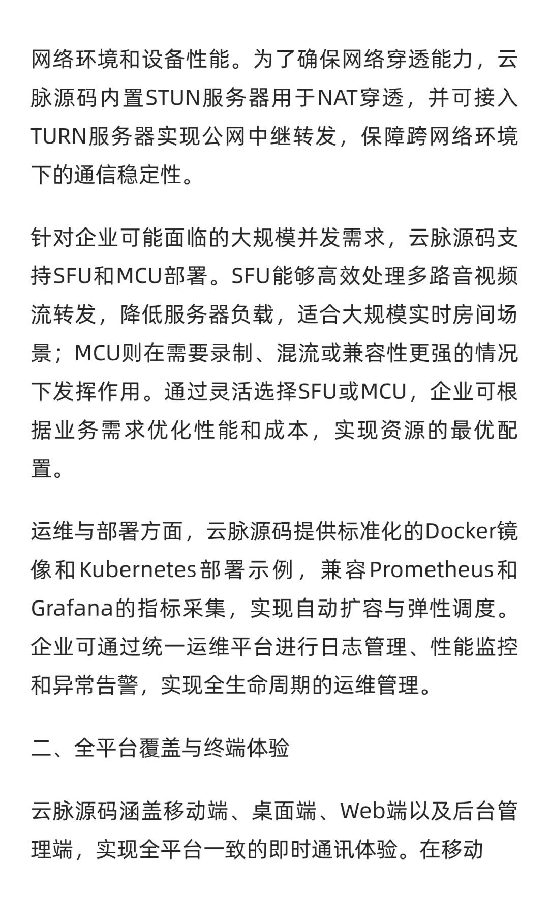 云脉源码｜企业可控的私有化IM