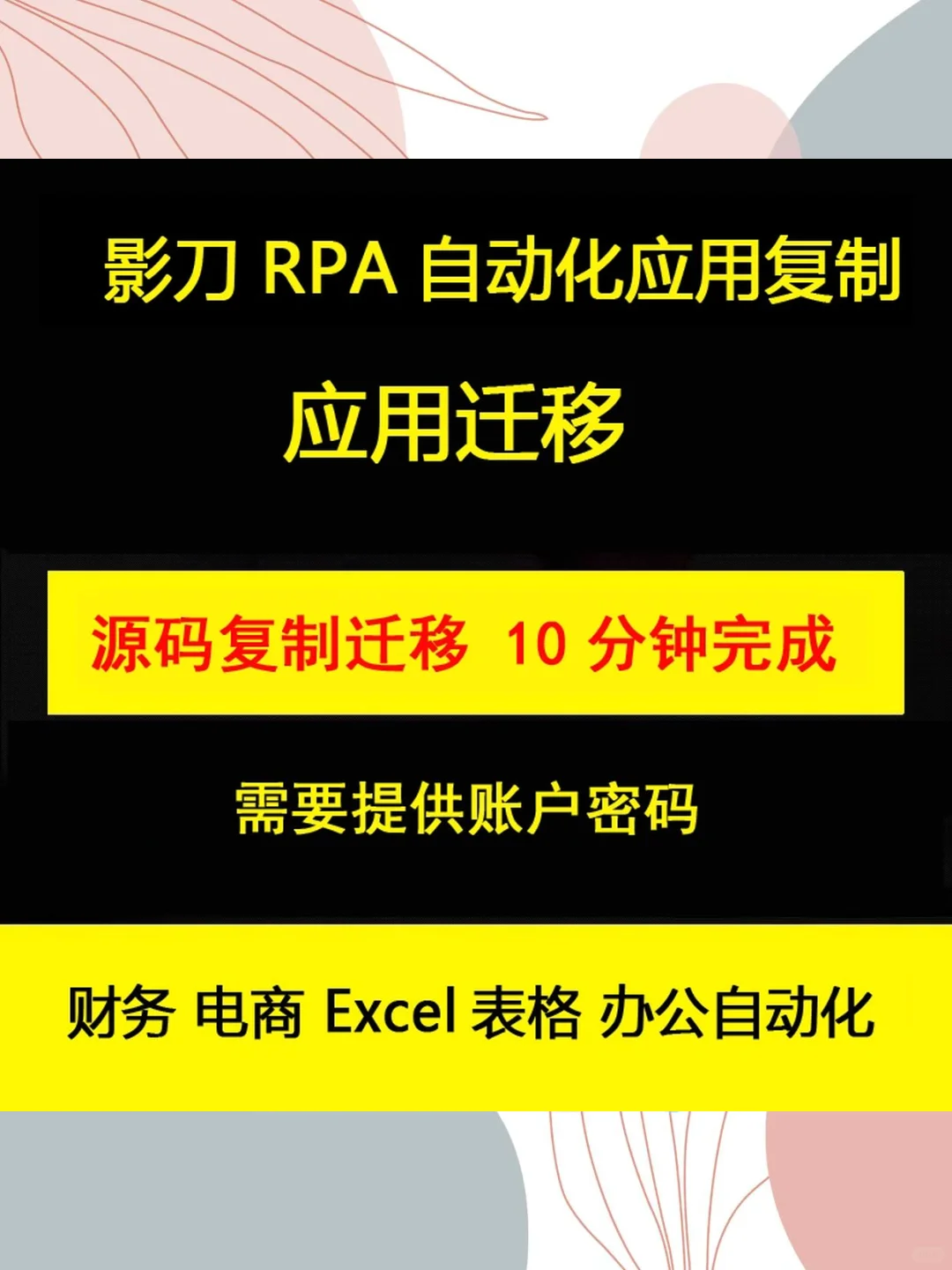 影刀RPA跨账号源码复制自动化应用迁移