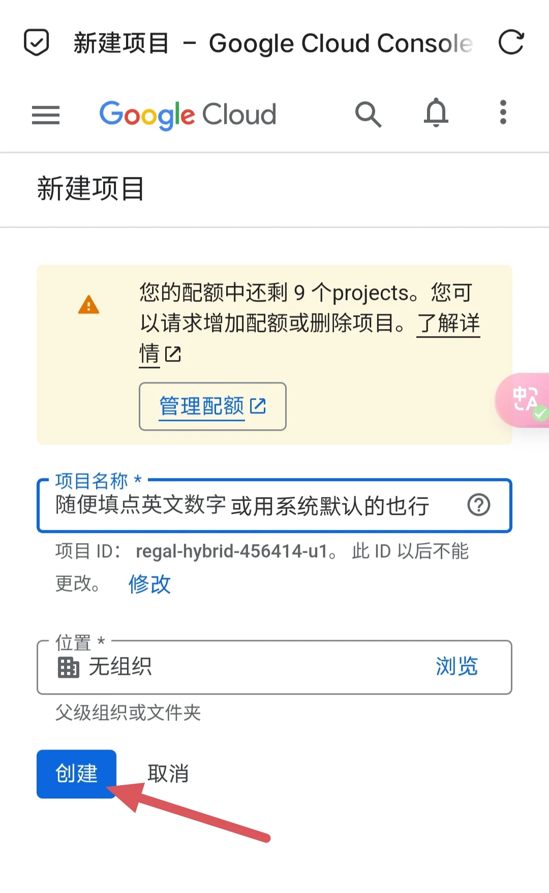 gemini创建新项目步骤