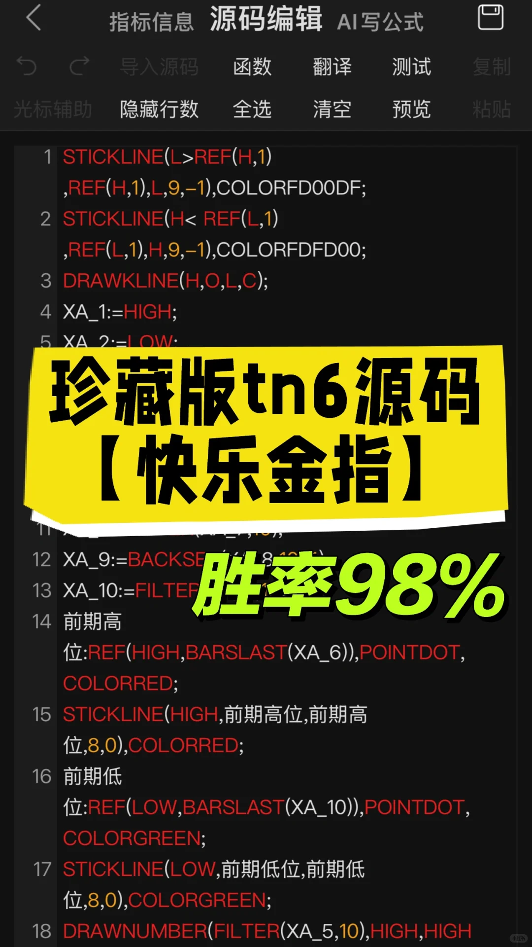 通达信珍藏版【快乐金指】高胜率tn6指标源码