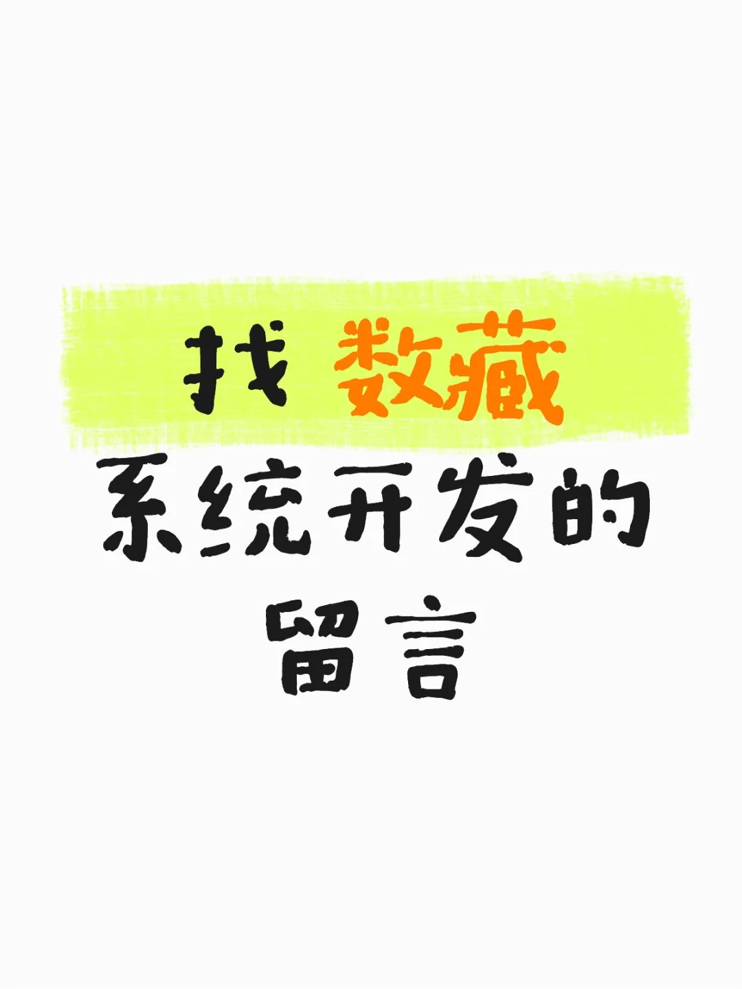 数藏系统开发，数藏APP开发，数藏系统源码