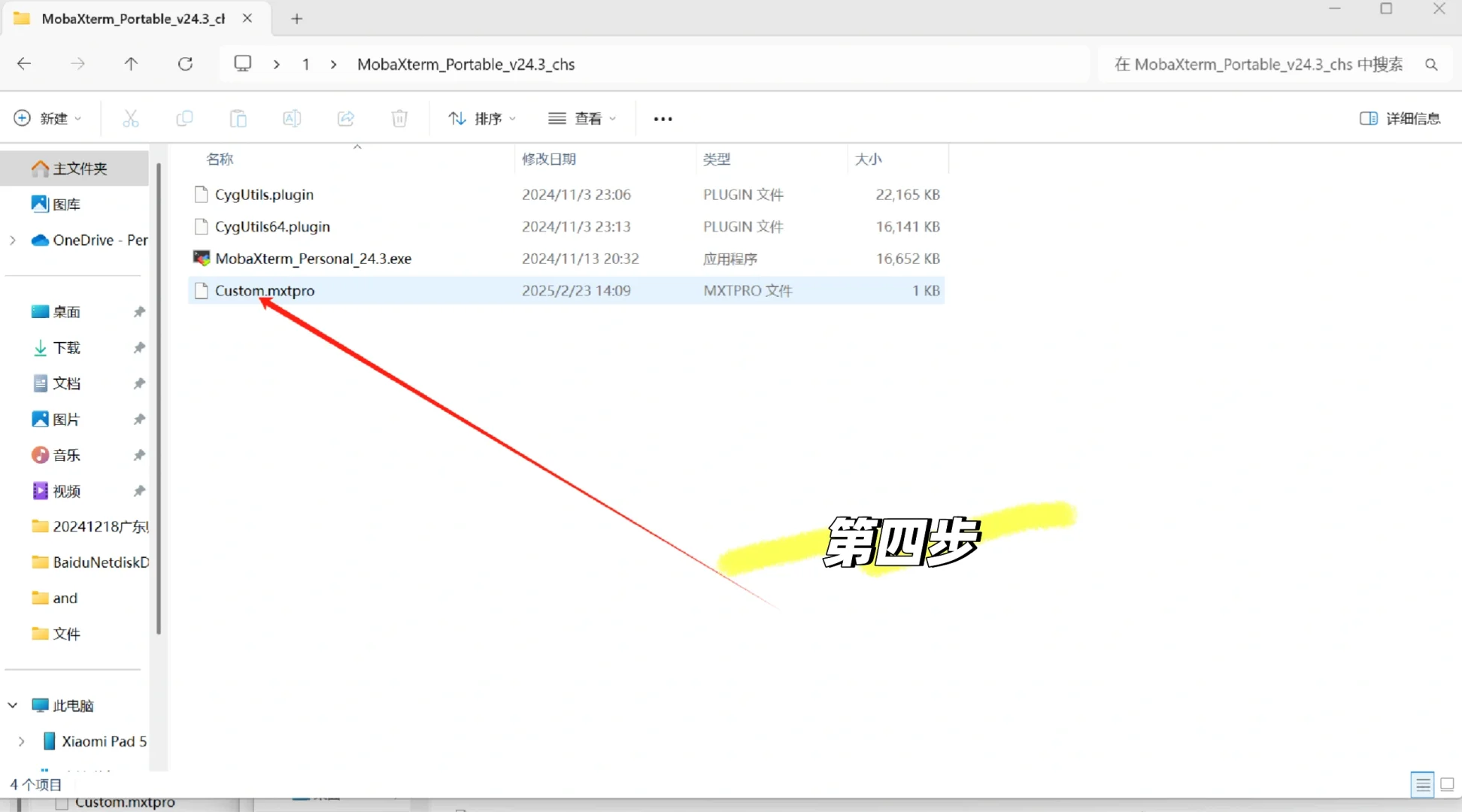 MobaXterm专业版破解教程解决链接数量限制