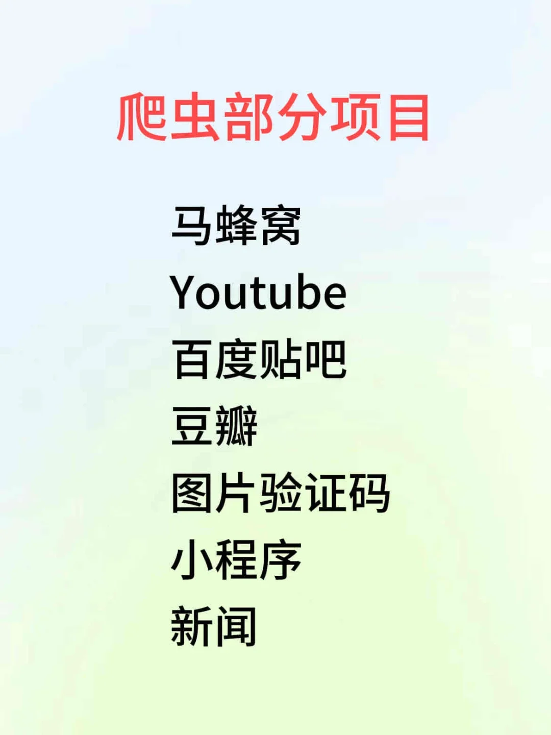 100个爬虫实例，附源码，有需要的拿走