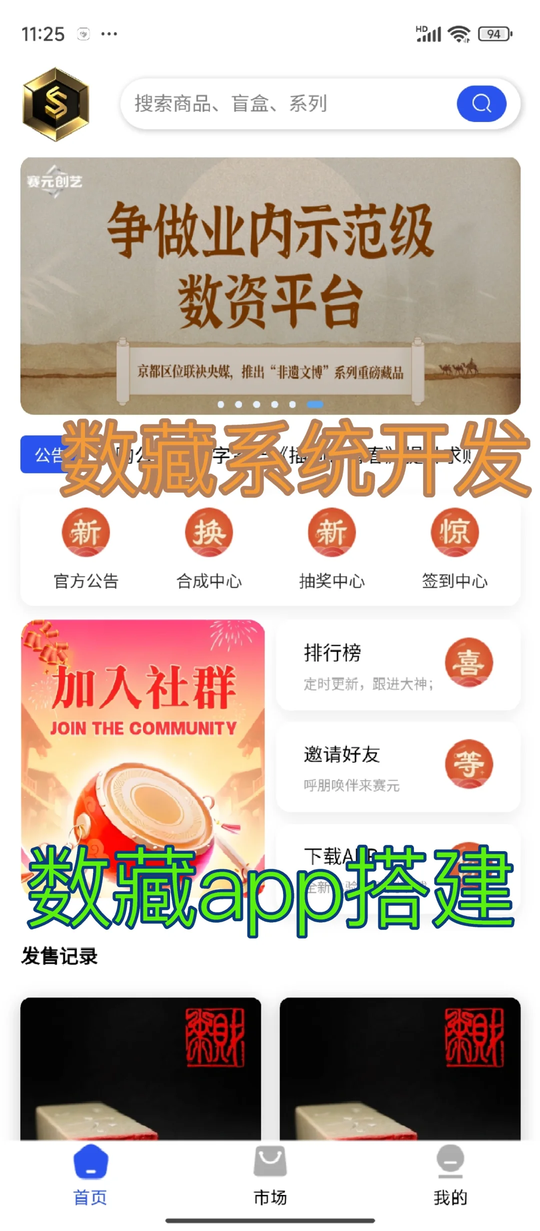 做一个数藏系统需要多钱