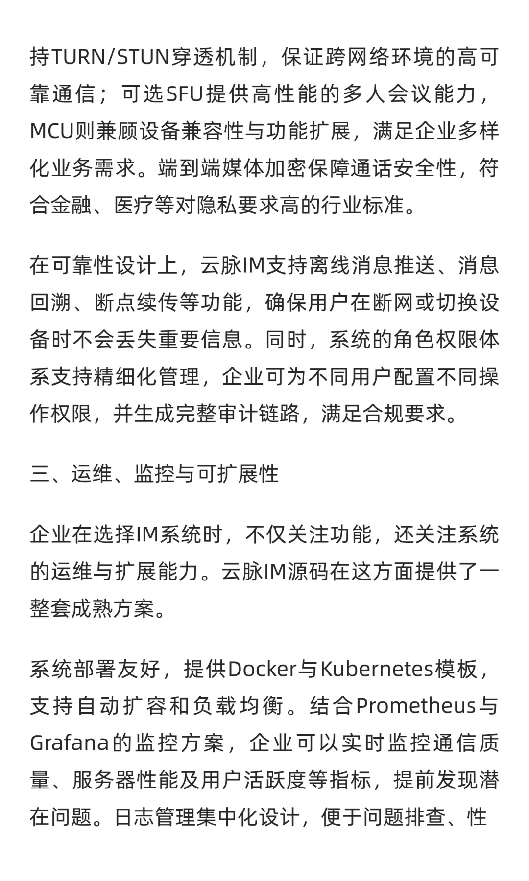 壹软IM源码｜云脉全端即时通讯源码