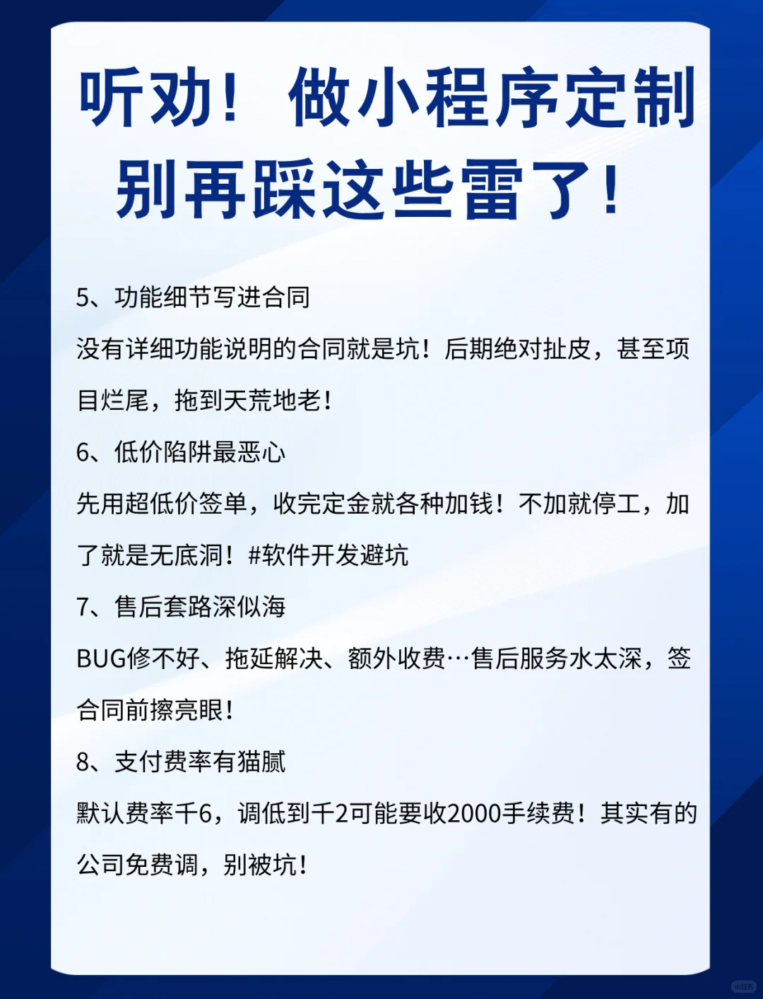 听劝！做小程序定制开发这10个坑千万别踩！