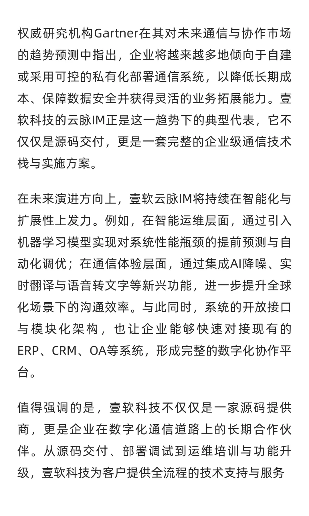 壹软云脉IM｜企业级自建音视频系统源码