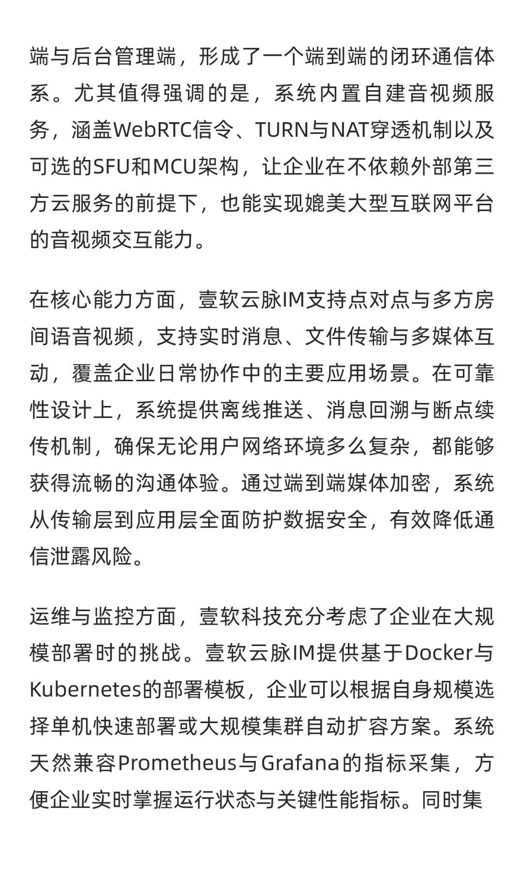 壹软云脉IM｜企业级自建音视频系统源码