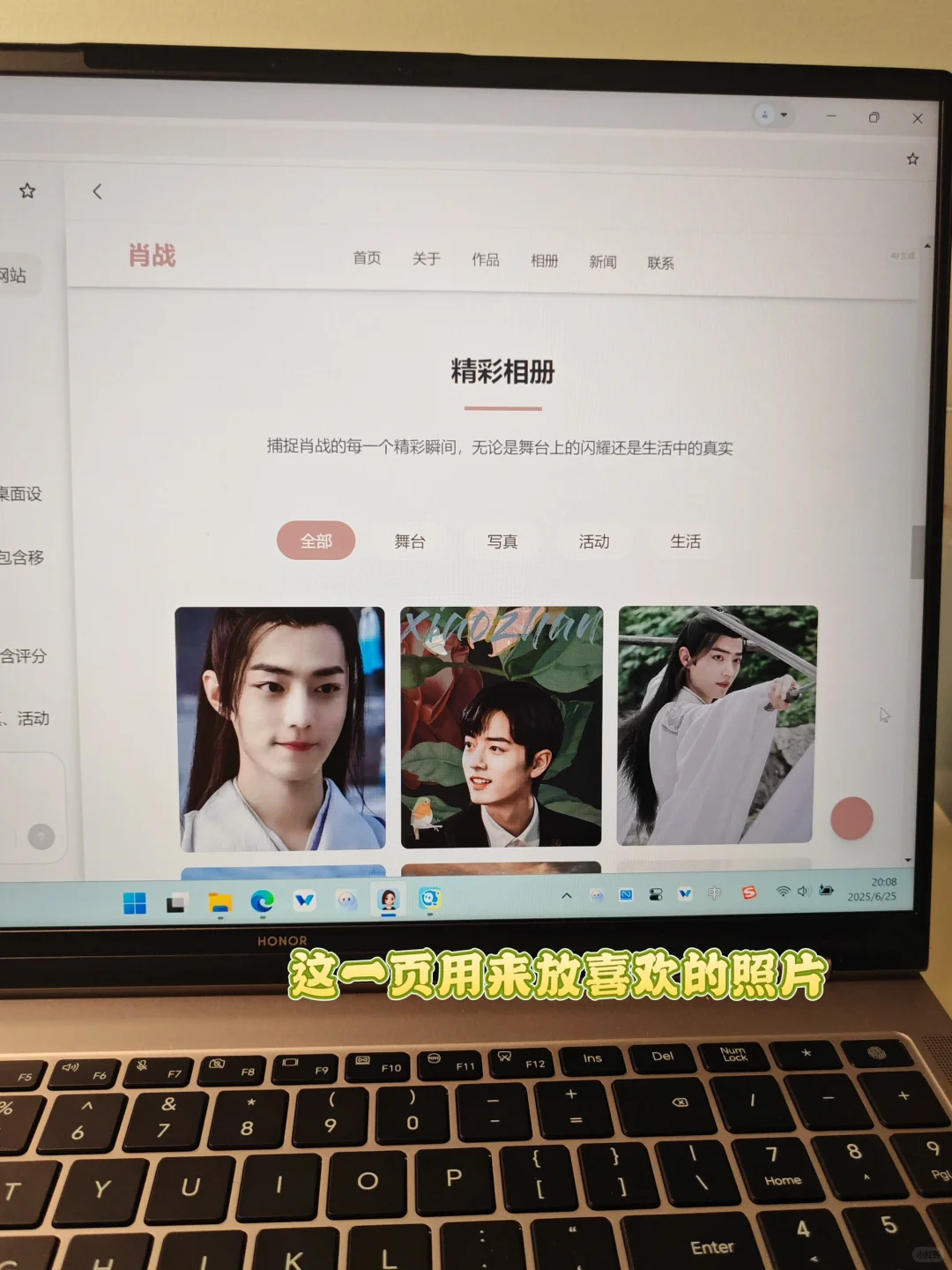 来康康我给肖战做的网站