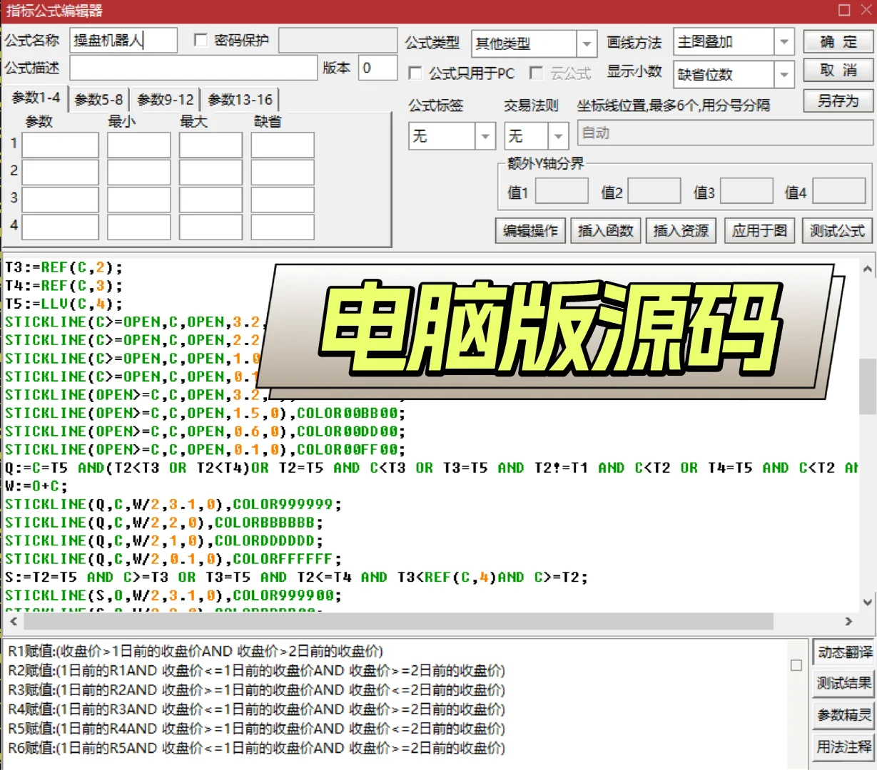 通达信手机电脑版（🤖）指标公式源码编写