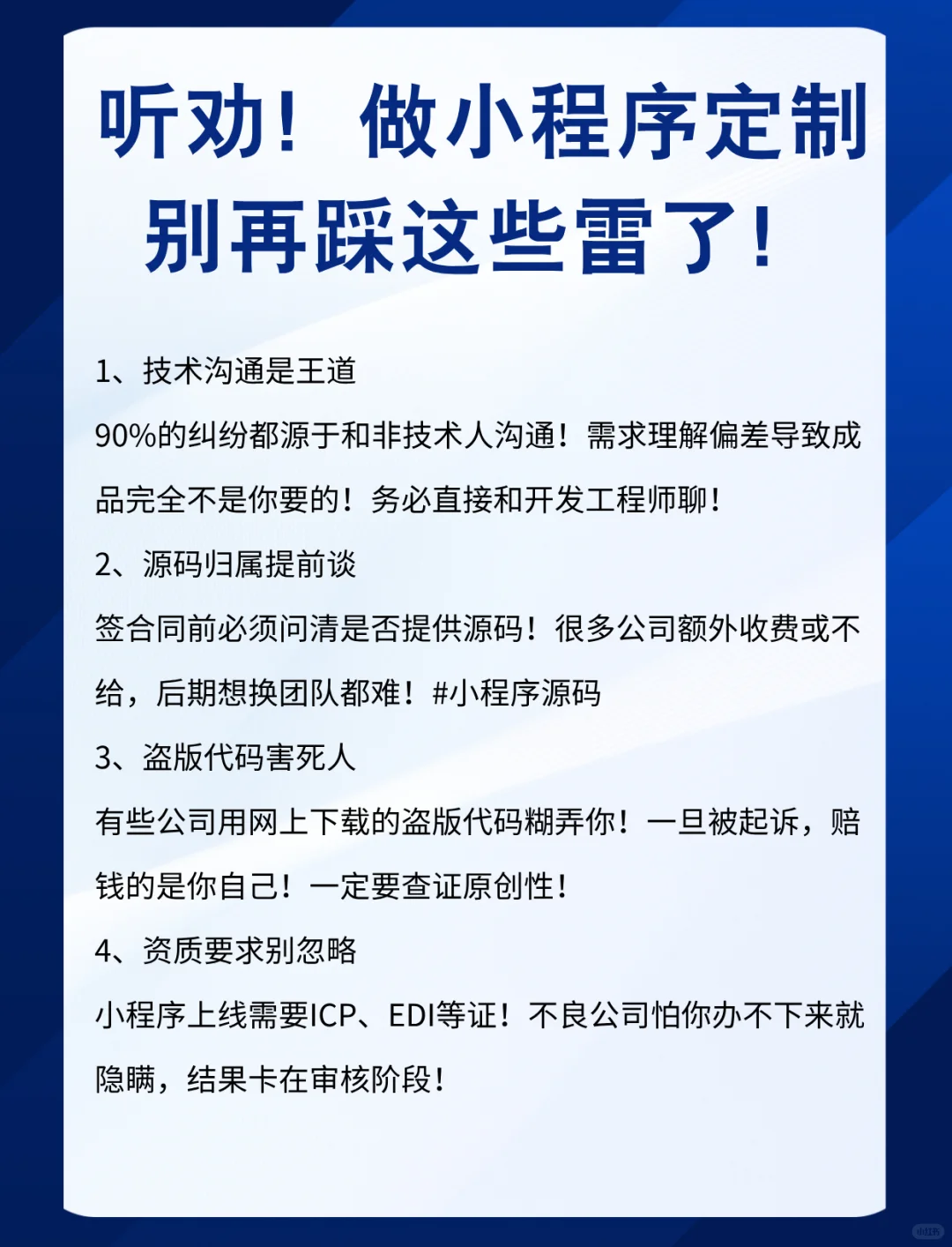听劝！做小程序定制开发这10个坑千万别踩！