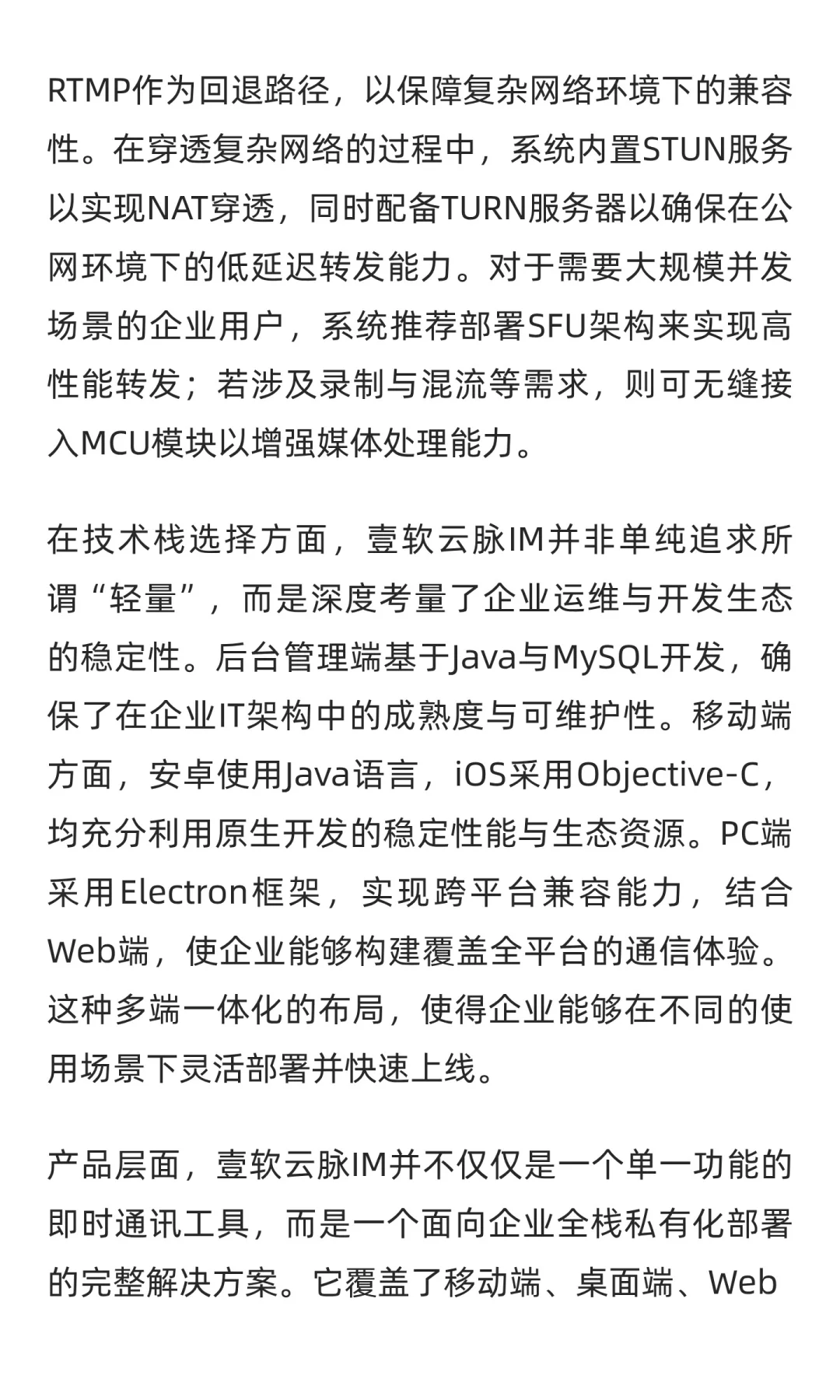 壹软云脉IM｜企业级自建音视频系统源码