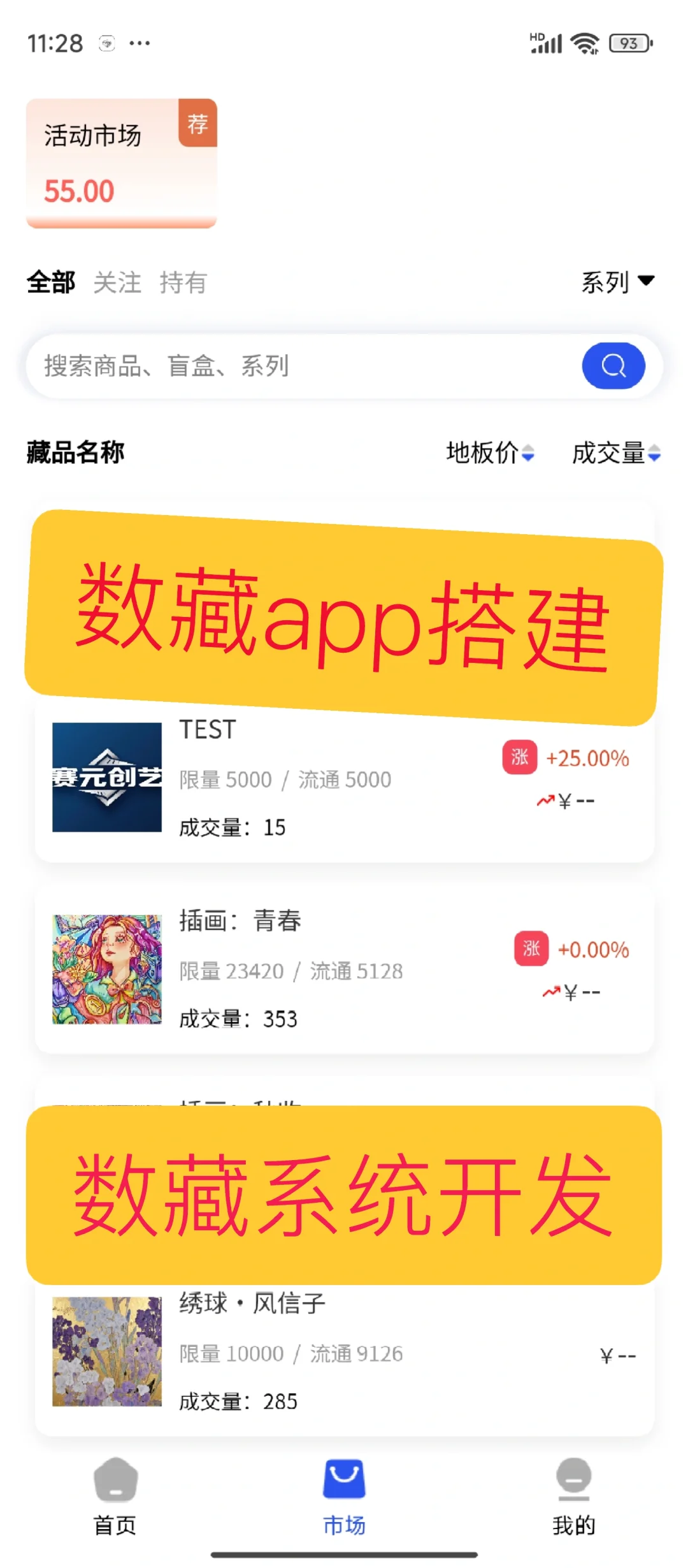 做一个数藏系统需要多钱