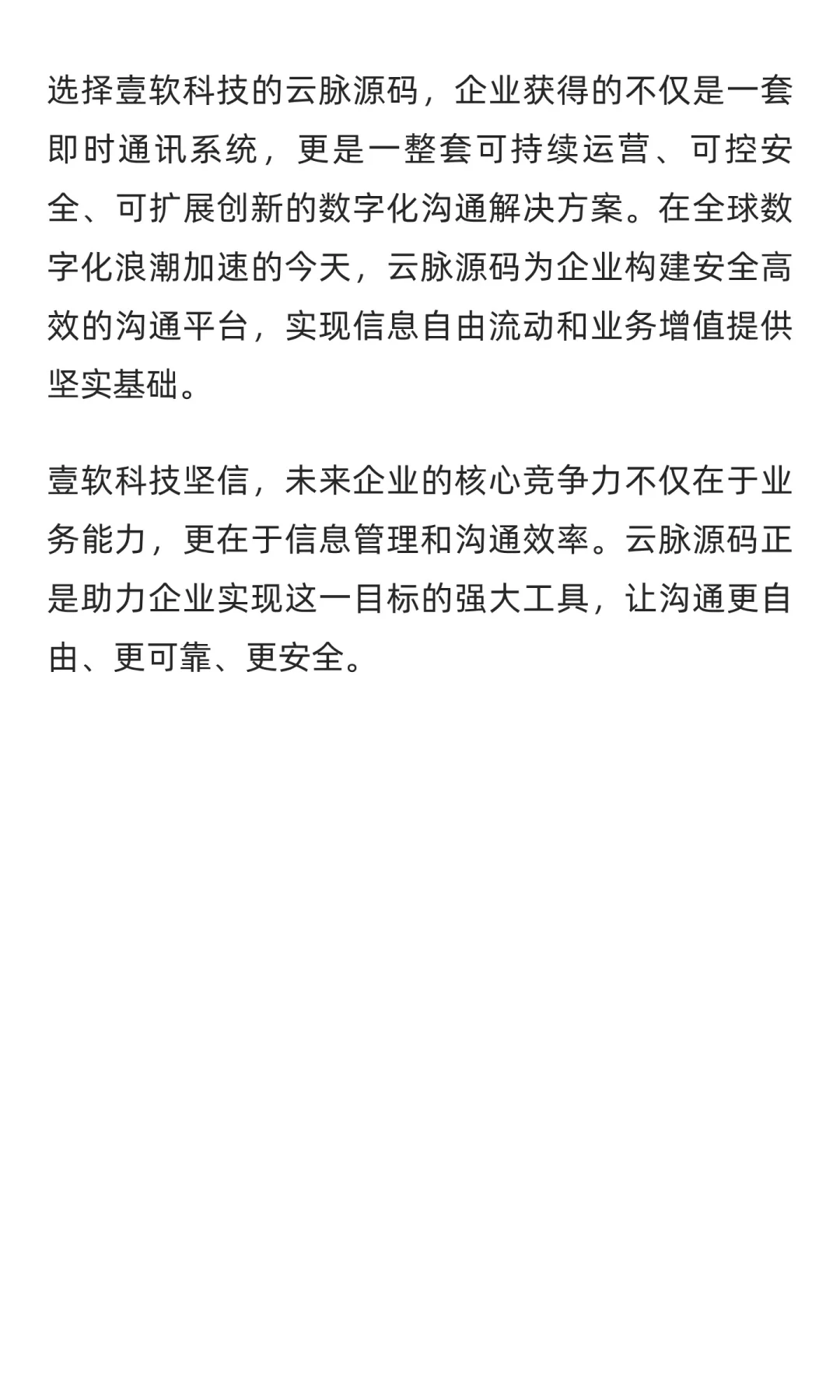 云脉源码｜企业可控的私有化IM