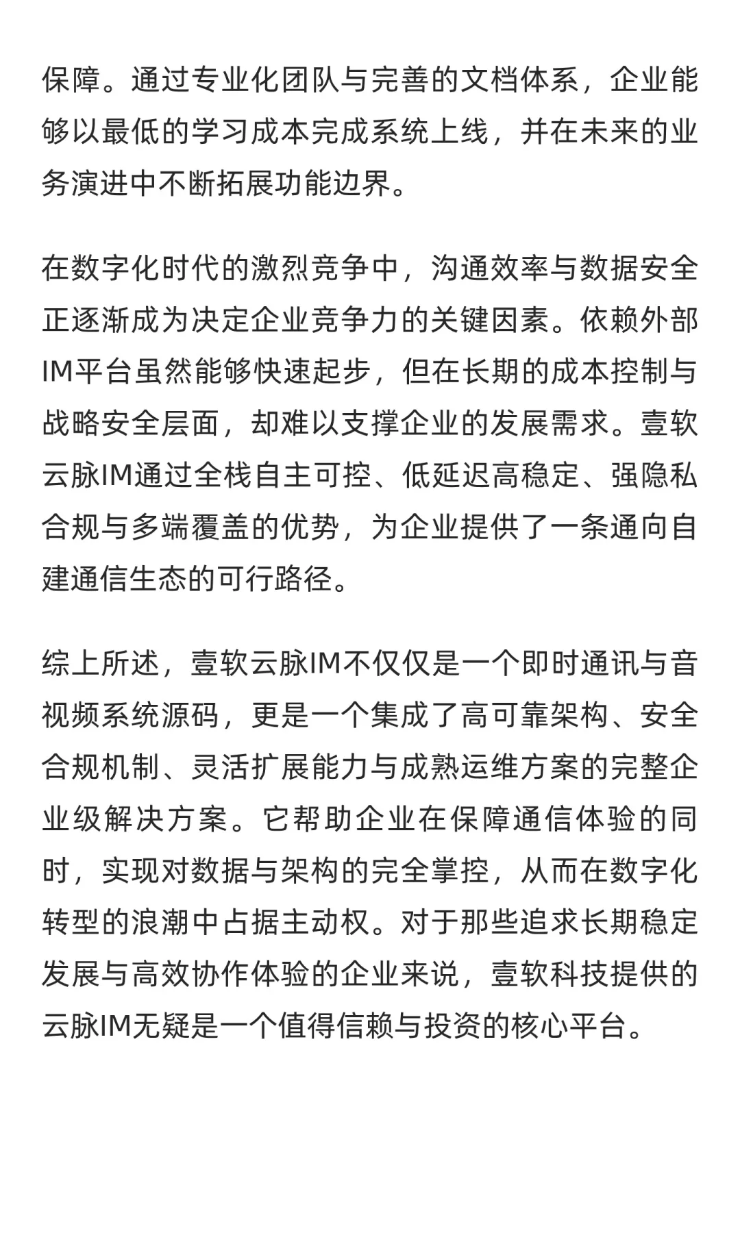 壹软云脉IM｜企业级自建音视频系统源码