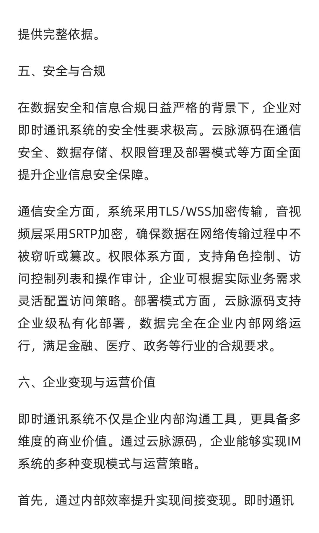 云脉源码｜企业可控的私有化IM