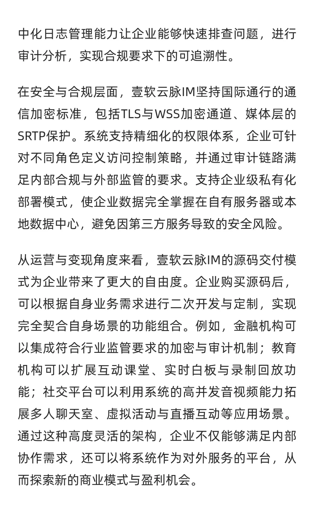 壹软云脉IM｜企业级自建音视频系统源码