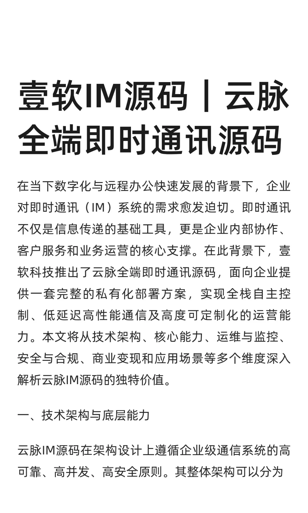 壹软IM源码｜云脉全端即时通讯源码