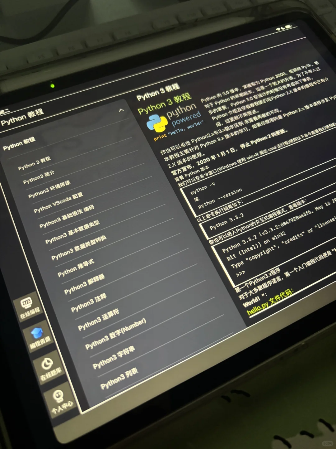 当我们Python人有了iPad是这样的！