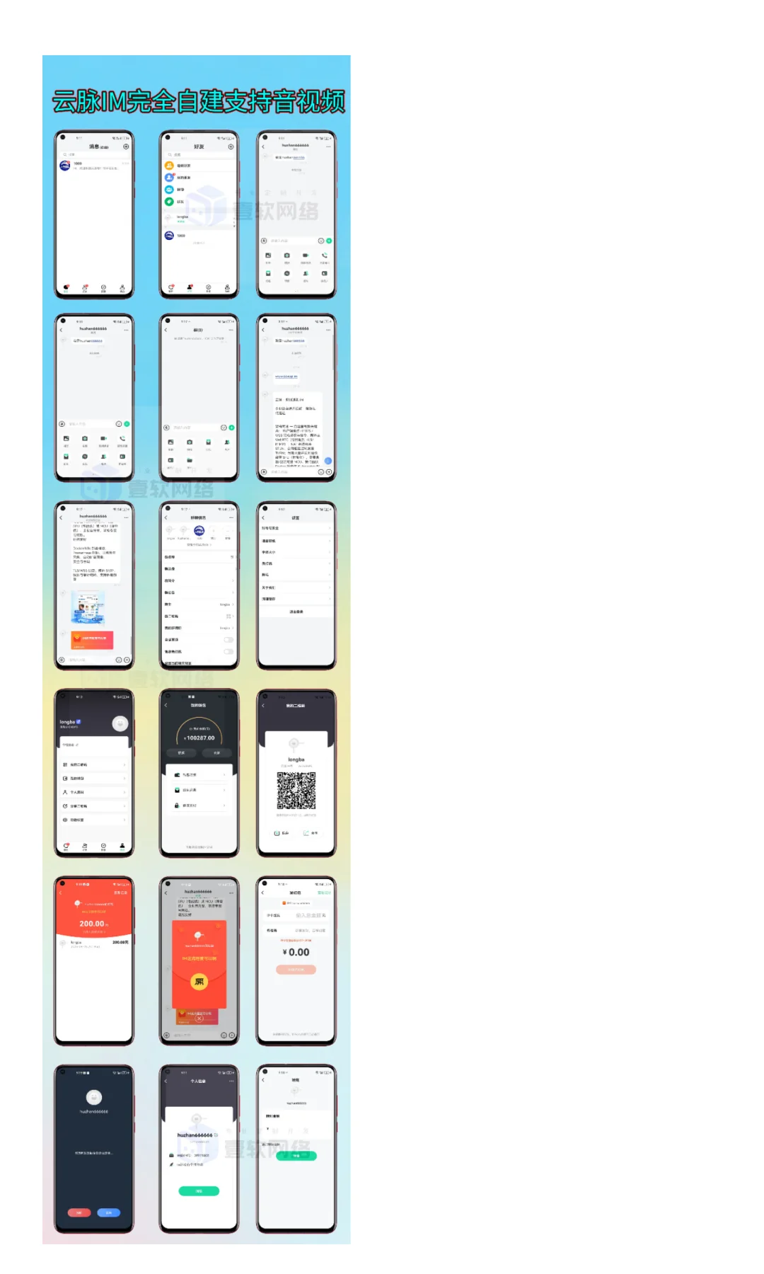 壹软IM源码｜云脉全端即时通讯源码