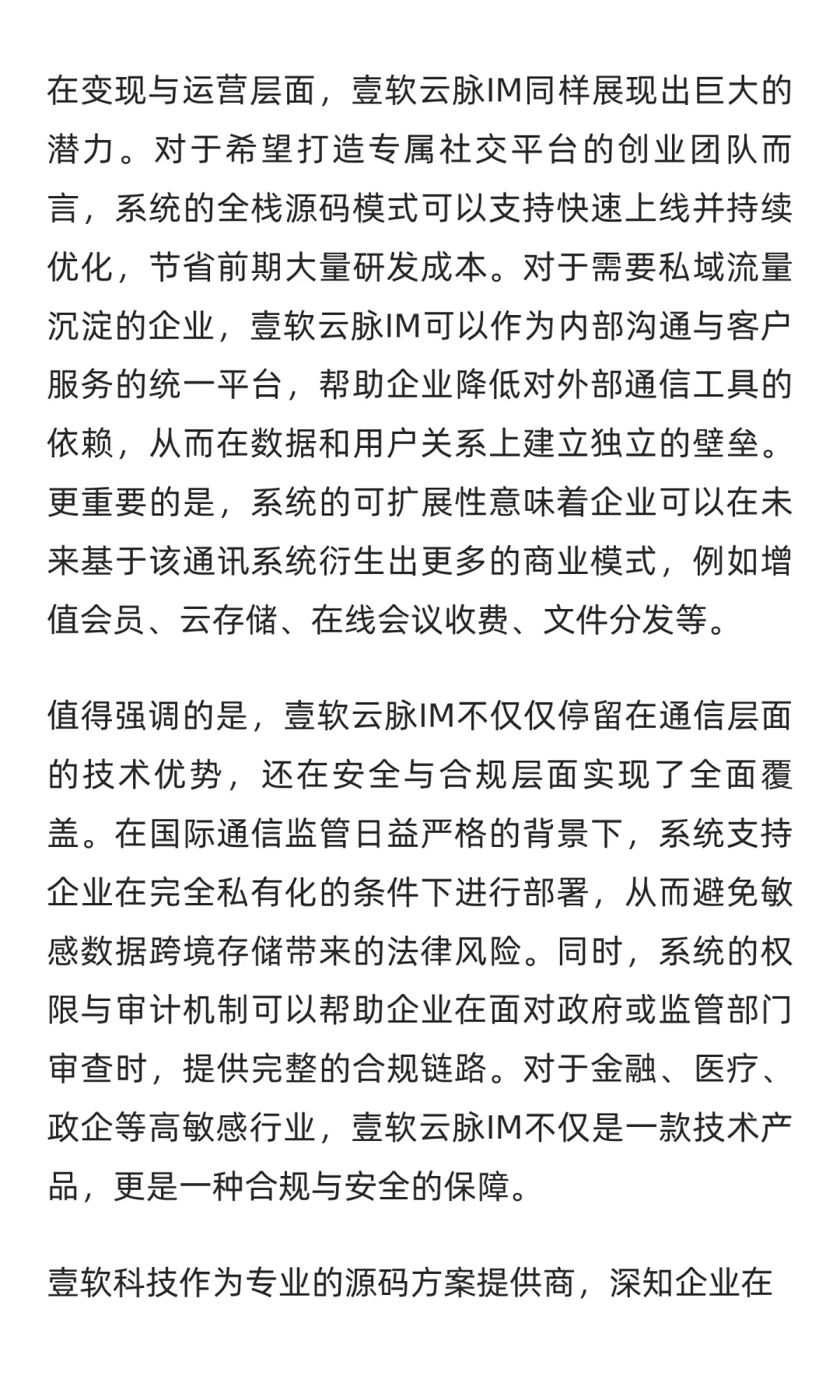 壹软云脉IM｜全栈安全即时通讯源码