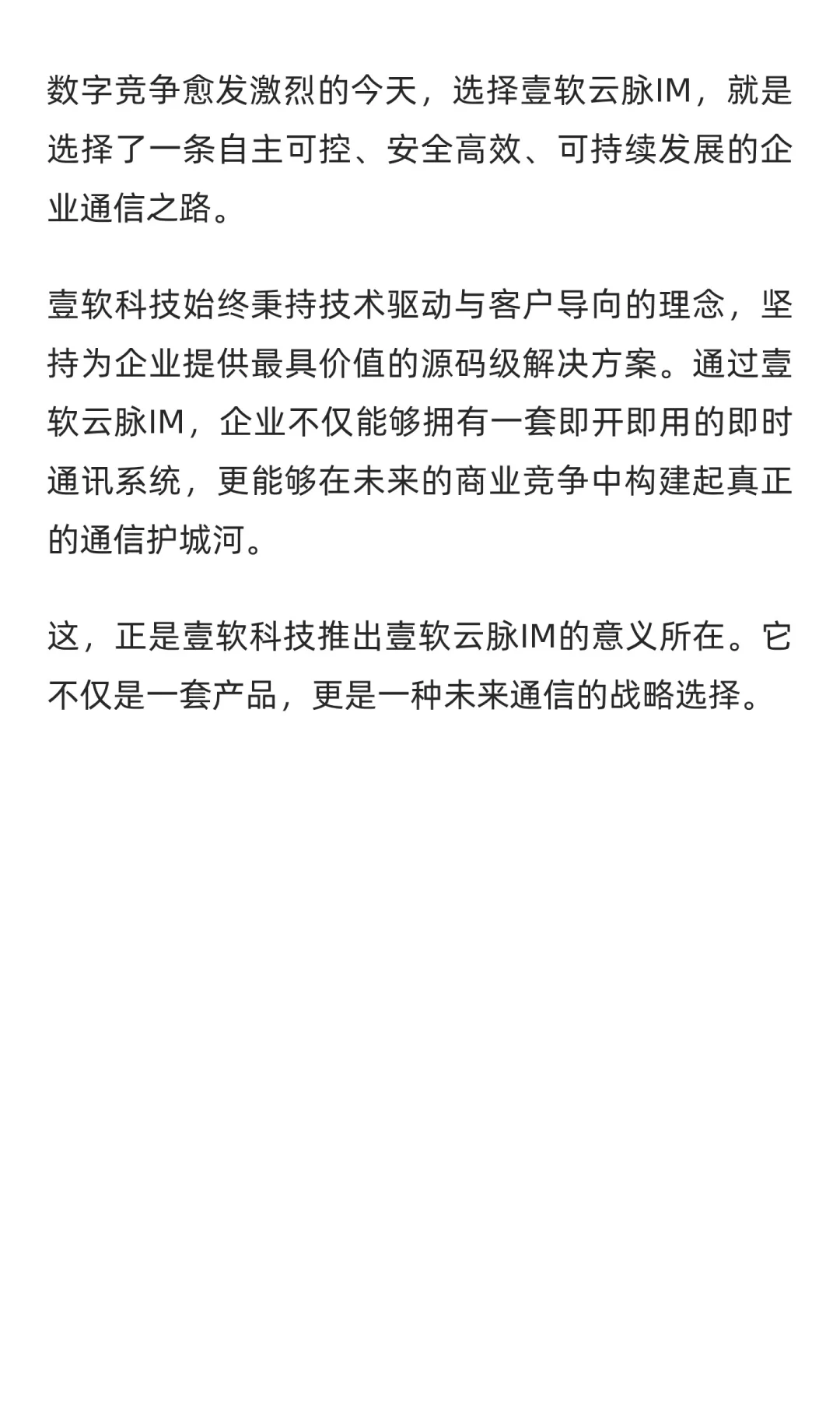 壹软云脉IM｜全栈安全即时通讯源码