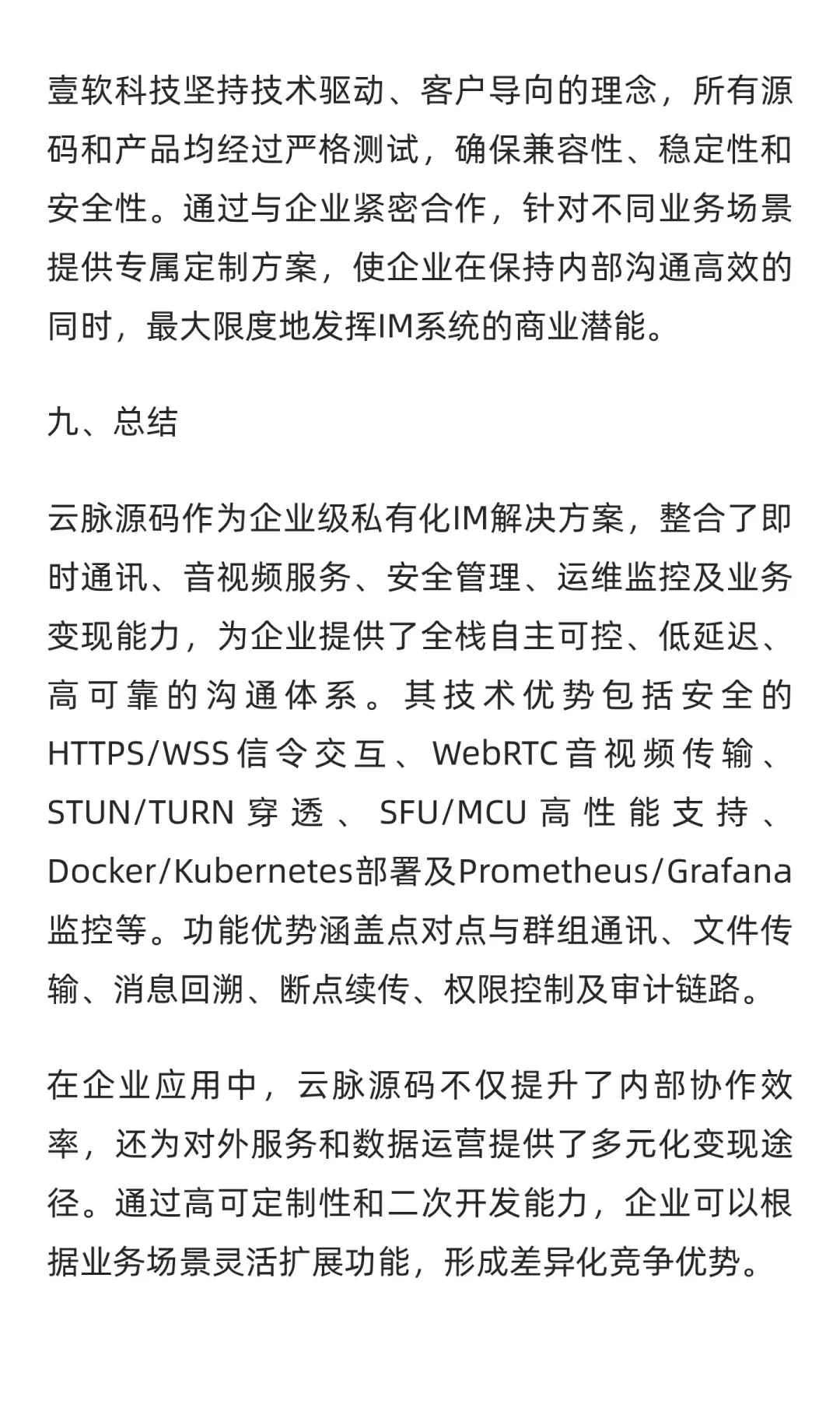 云脉源码｜企业可控的私有化IM