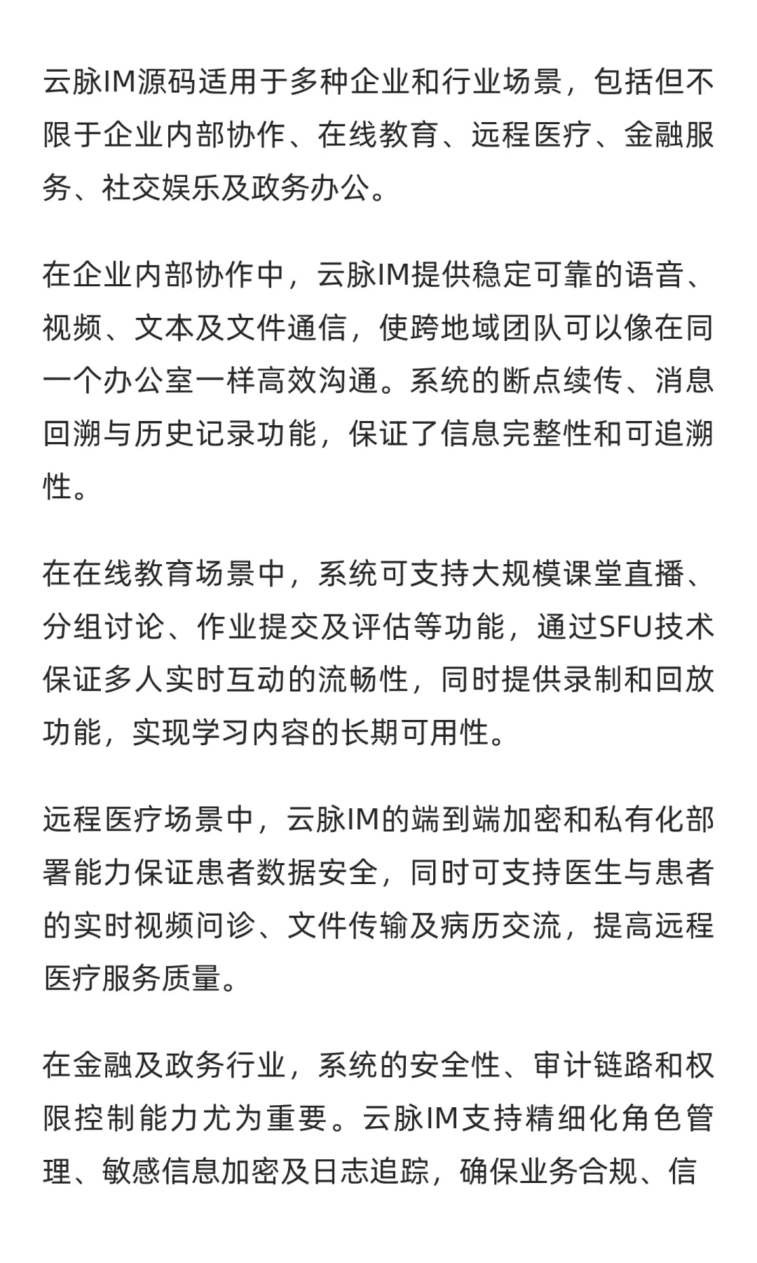 壹软IM源码｜云脉全端即时通讯源码