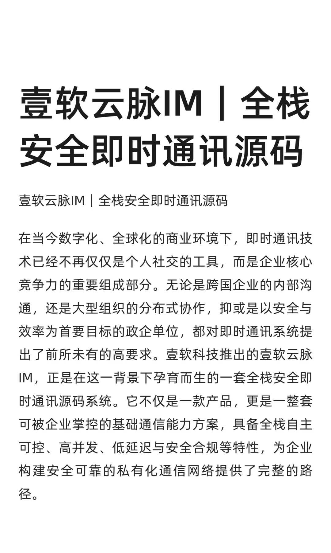 壹软云脉IM｜全栈安全即时通讯源码